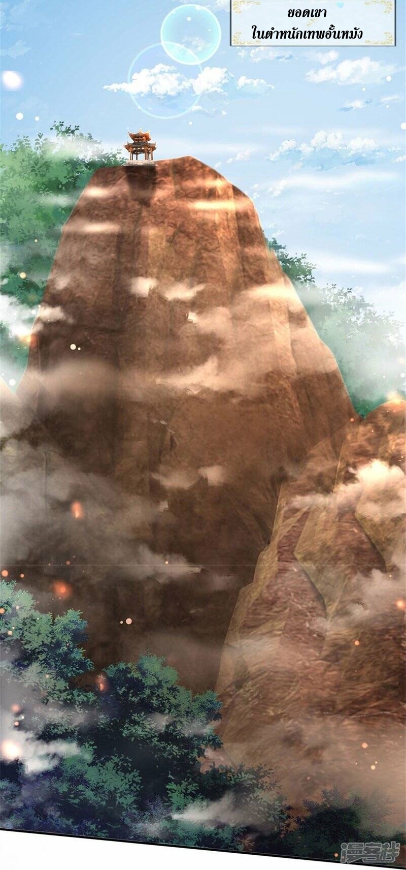 Sky Sword God ตอนที่ 106 หน้า 57