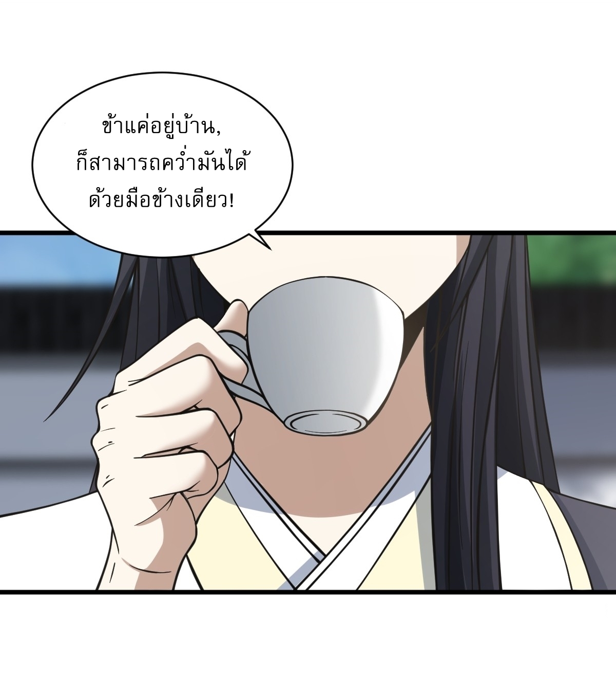 เก็บตัวร้อยปี จากนี้พี่ขอเทพ! INVINCIBLE AFTER A HUNDRED YEARS OF SECLUSION ตอนที่ 61 หน้า 18