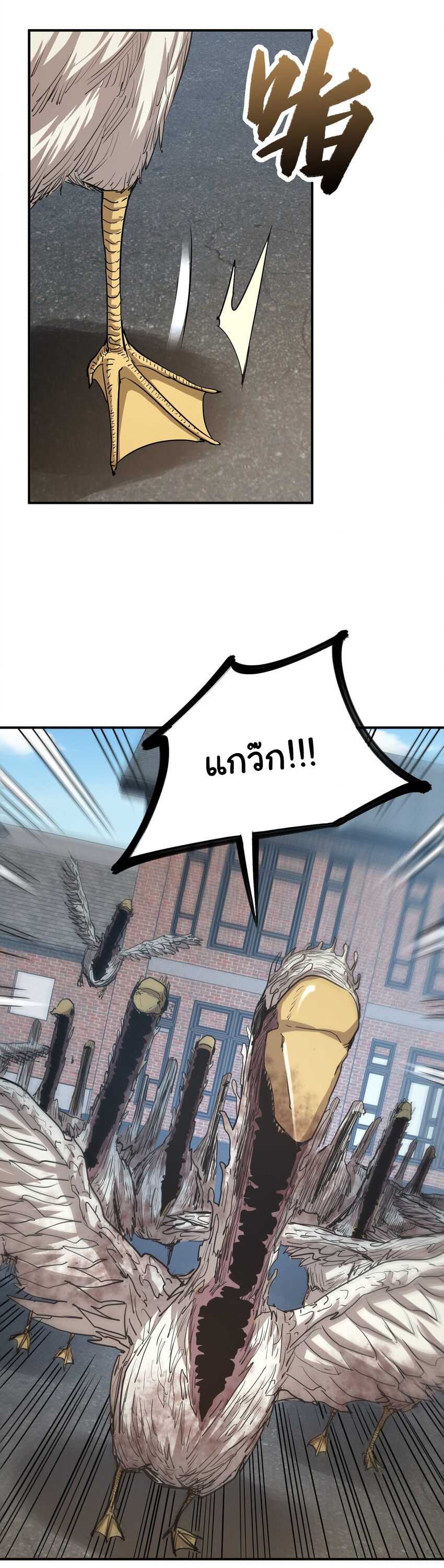 กลับมาเกิดใหม่ในยุคก่อนวันสิ้นโลก! ตอนที่ 18 หน้า 11