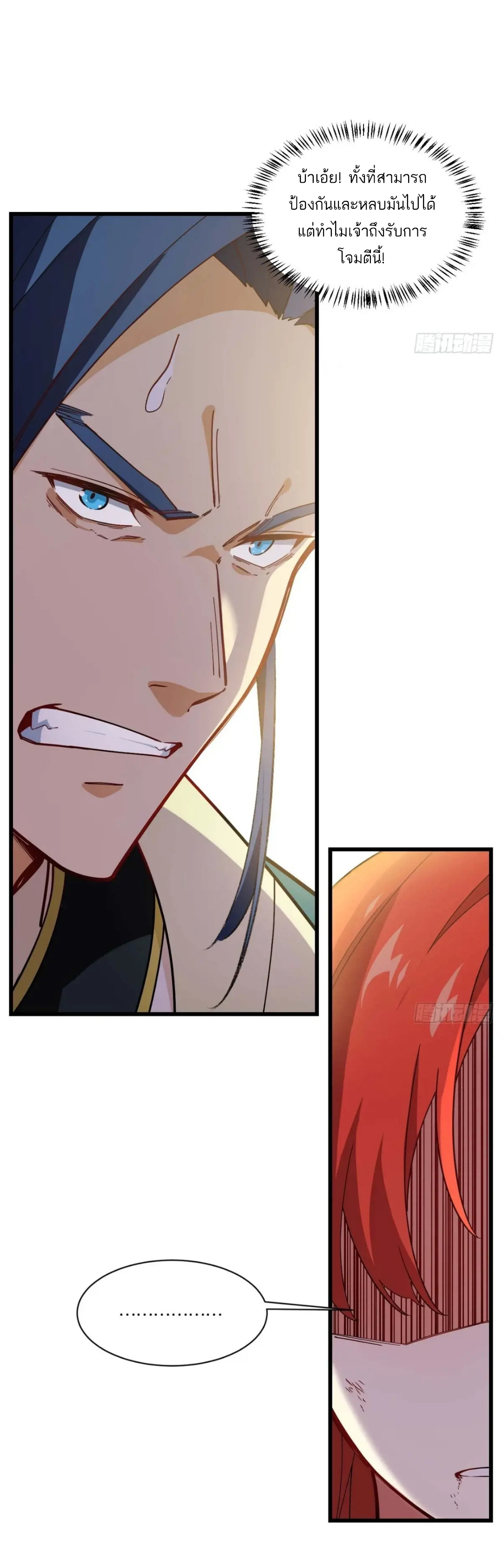 กำเนิดร่างเทวะบรรพกาล ตอนที่ 28 หน้า 6