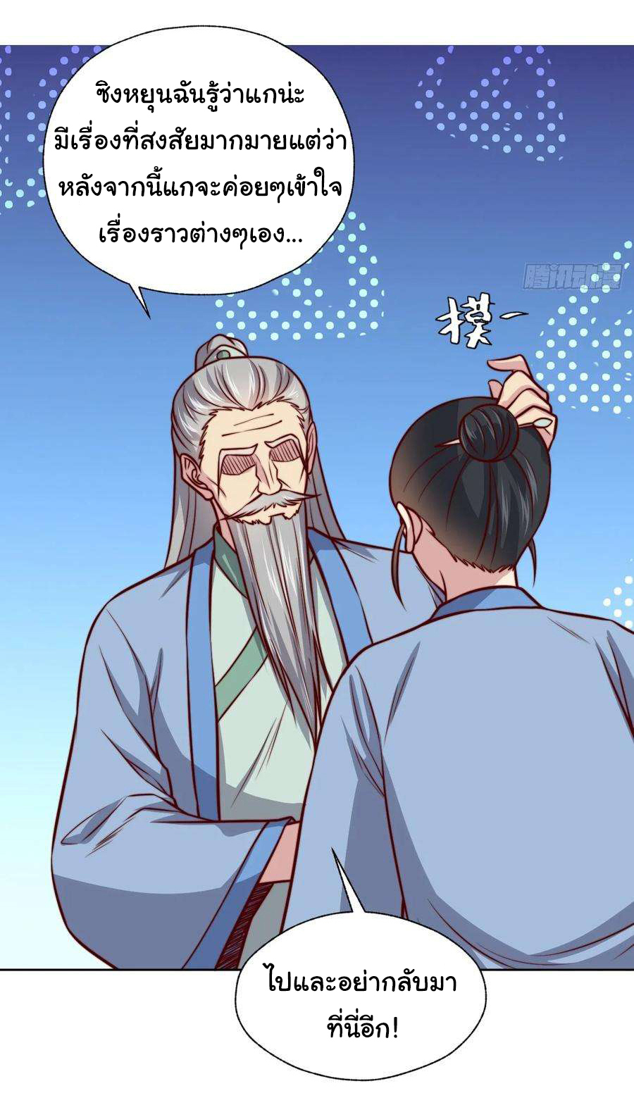 ฉันนี่แหละ "หานซานเฉียน" ตอนที่ 106 หน้า 22
