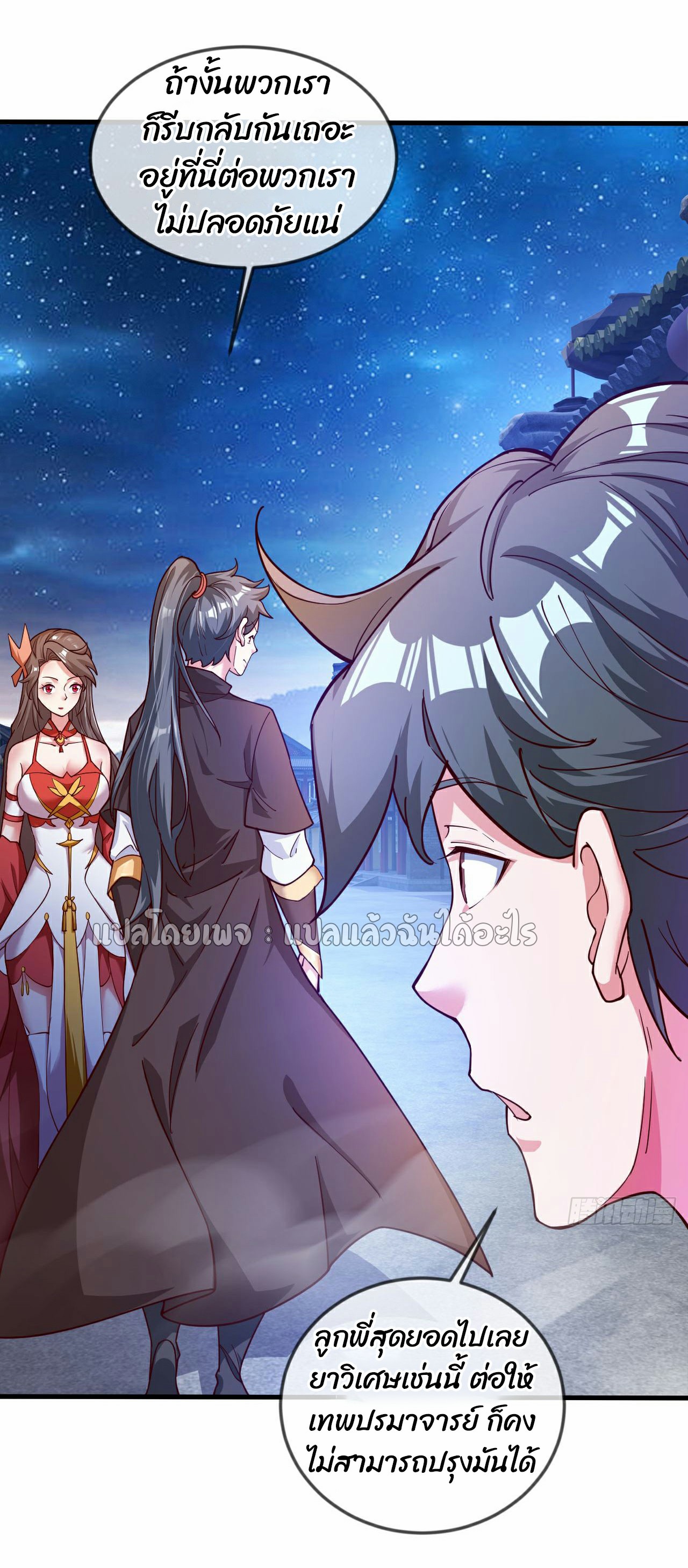 (ชนจีน)จุติเทพจักรพรรดิเกิดมาทั้งทีมีคะแนนเป็นล้าน ตอนที่ 30 หน้า 11