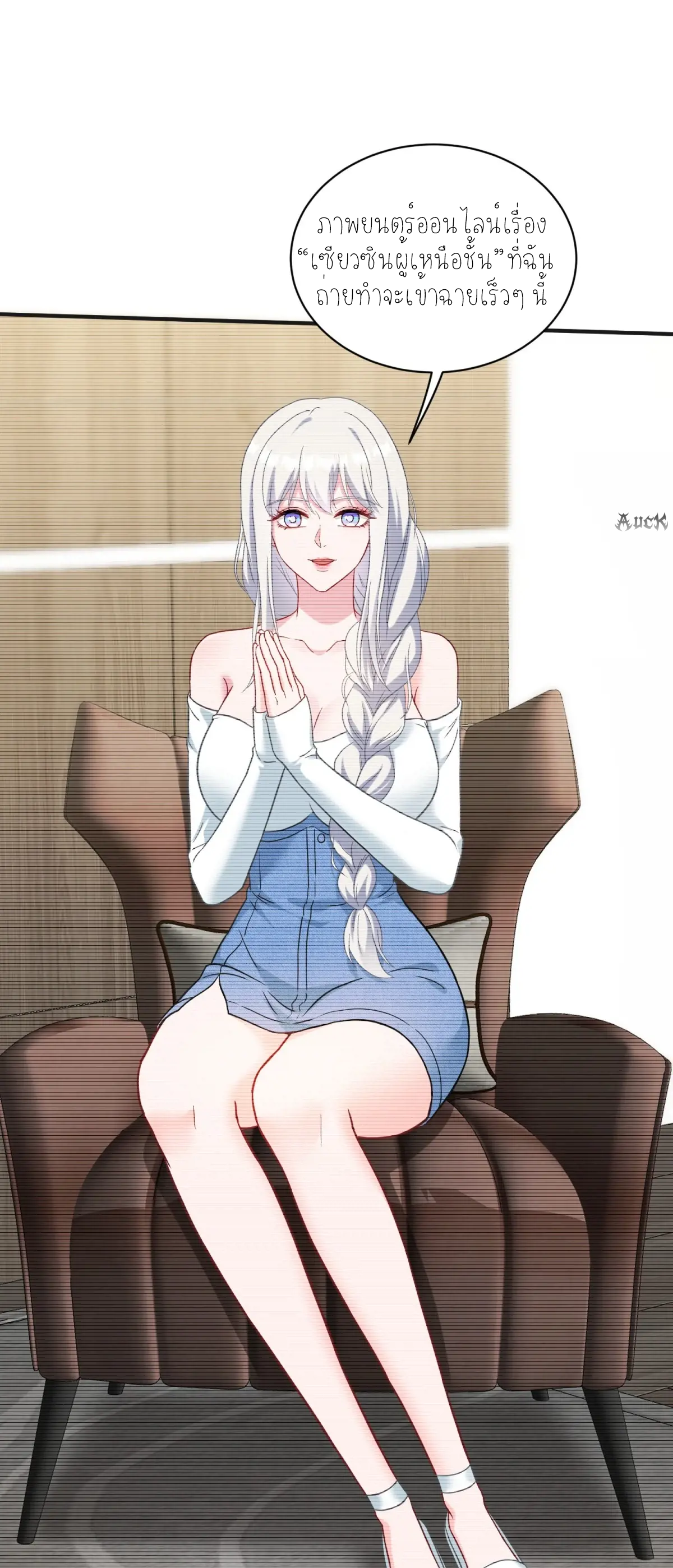 ผมไปเกาะสาวสวยกิน, แต่ตอนนี้ฉันเป็นคนร่ำรวยแล้ว~ ตอนที่ 86 หน้า 32