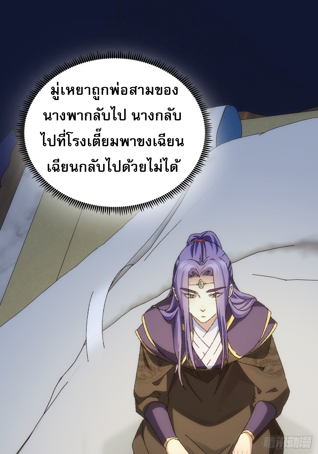 ข้าจะกำหนดชะตาตัวเอง ทันจีน ตอนที่ 118 หน้า 44