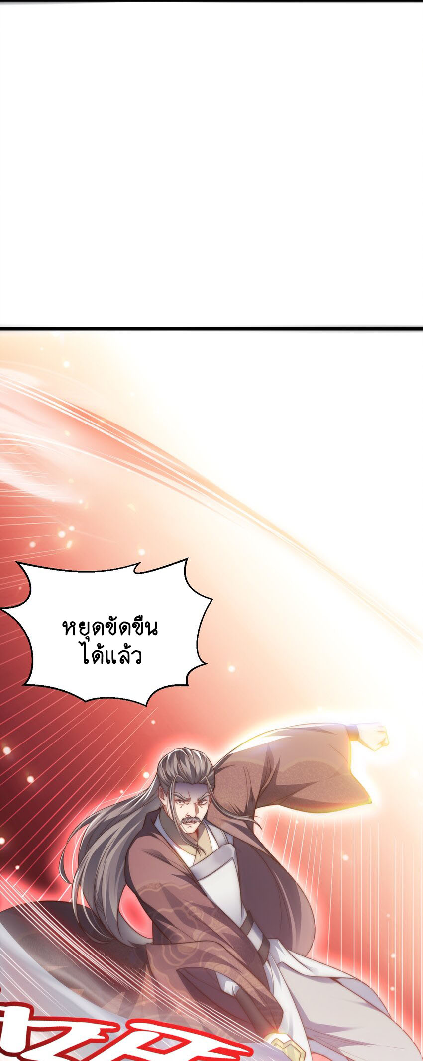 Cultivation of Destiny Great Waste ตอนที่ 16 หน้า 19