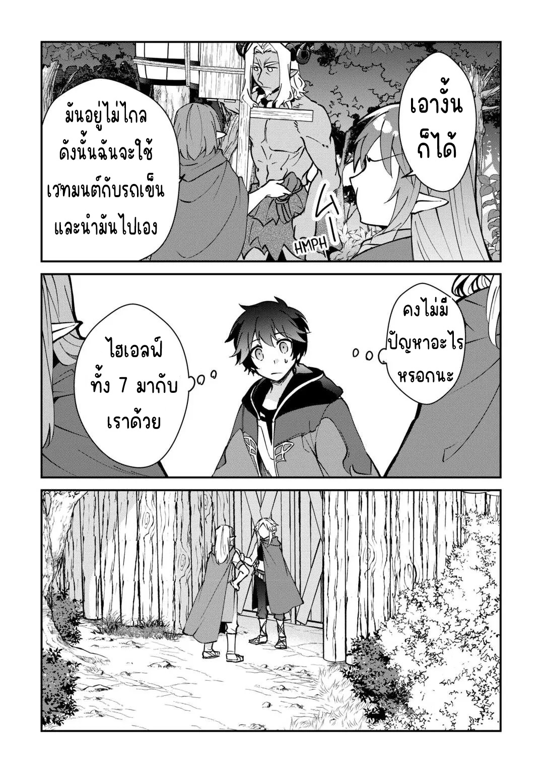 แอชผู้ถูกทอดทิ้งกับดินแดนรกร้าง Daijizen no Mahoutsukai Ashuto, Sutareta Ryouchi de Slow Life ตอนที่ 21 หน้า 14