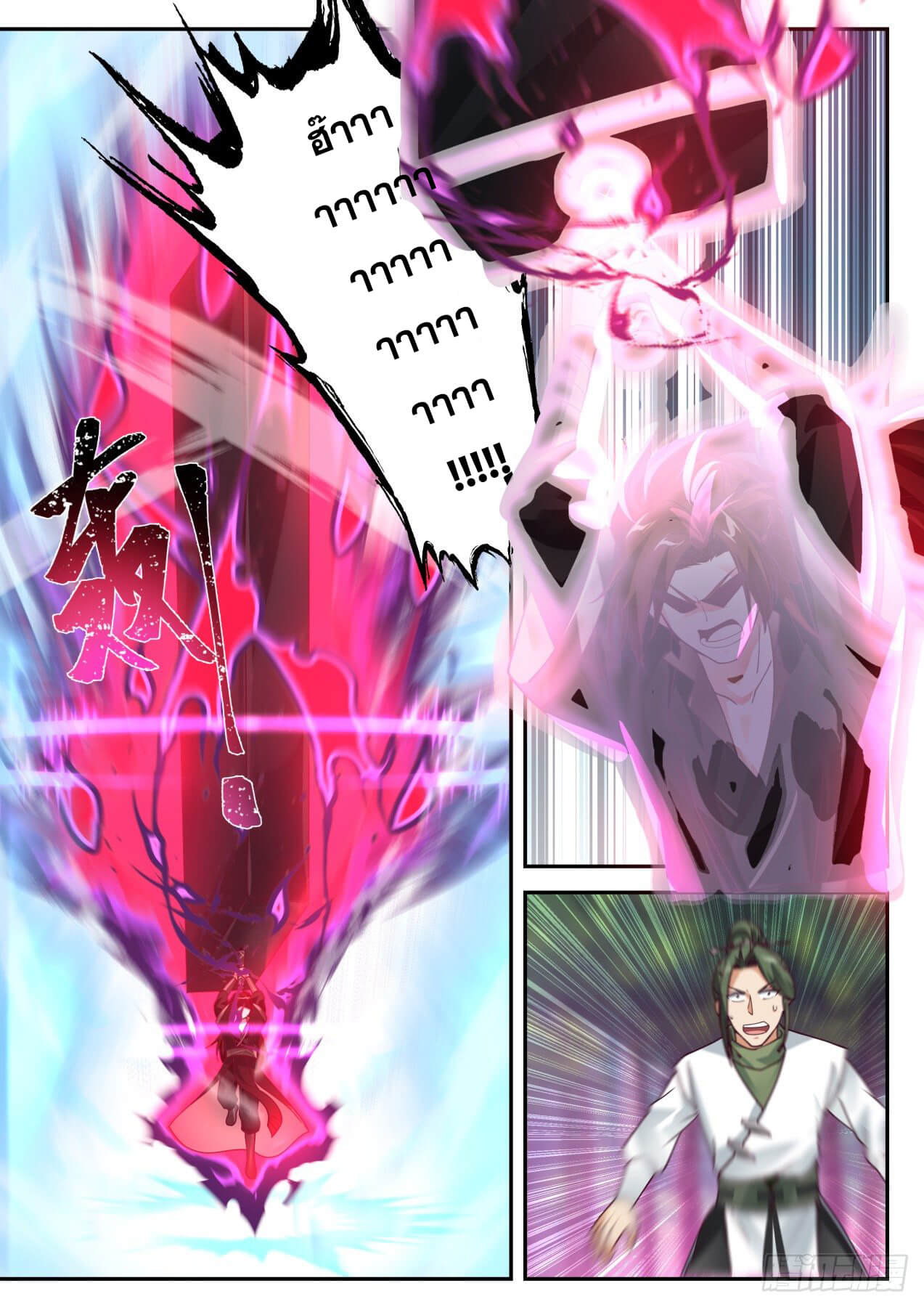 ปฐมบุรุษแห่งยุค (ทันจีน) ตอนที่ 52 หน้า 6