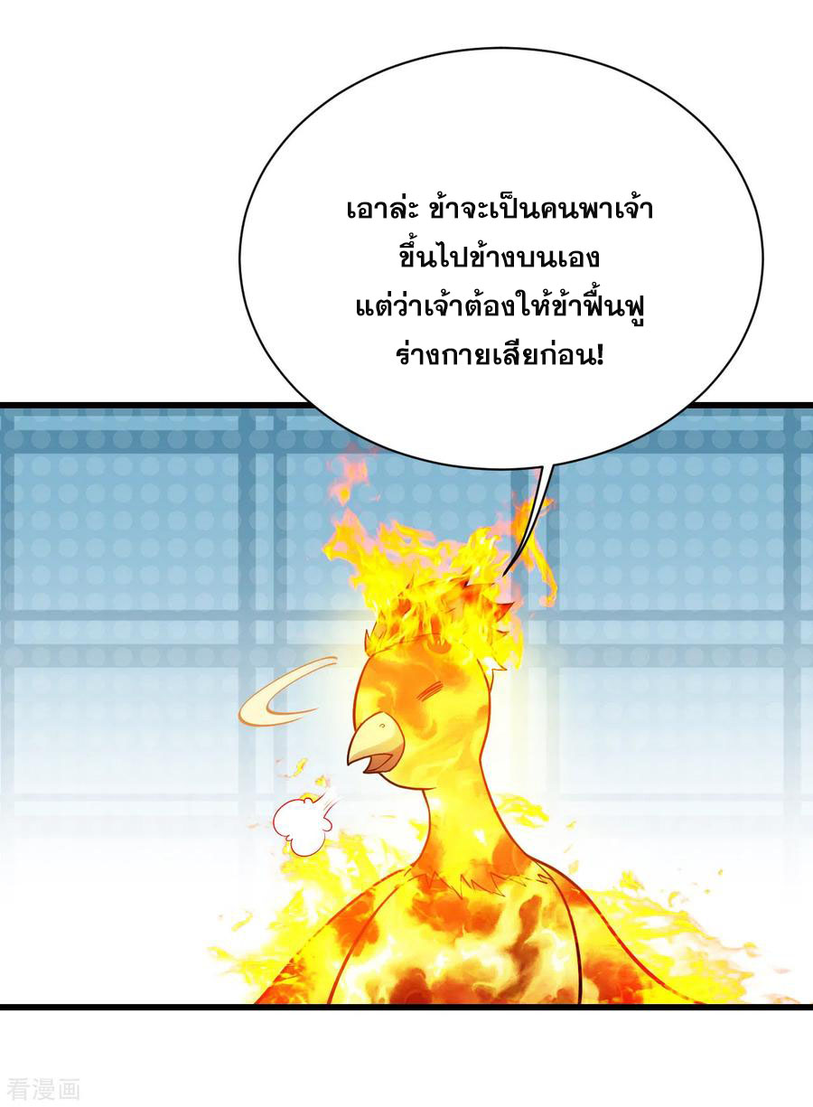 เทพอสูรสยบฟ้า ตอนที่ 119 หน้า 14