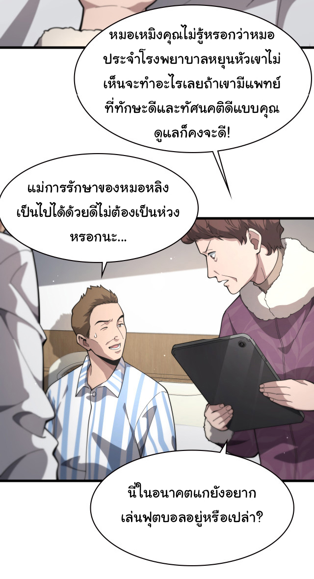 สุดยอดระบบของหมอหลิงหรัน ตอนที่ 193 หน้า 23