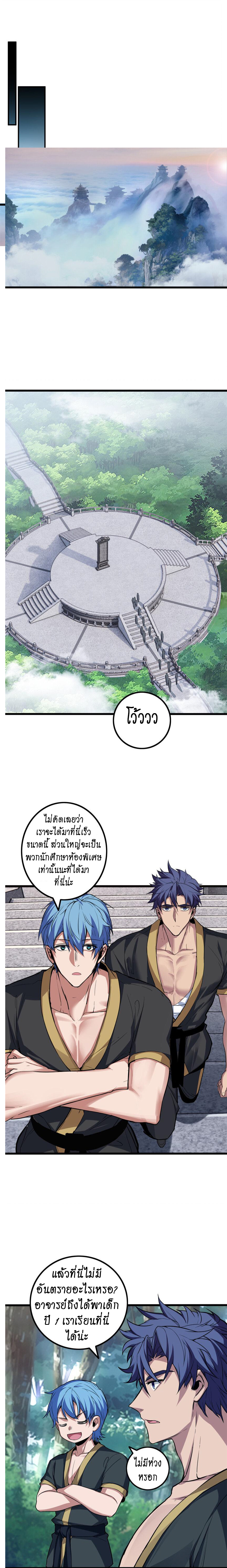 [ชนจีน] ฉันแค่อยากเล่นเกมส์เงียบๆ [I Just Want to Play the Game Quietly] ตอนที่ 77 หน้า 6
