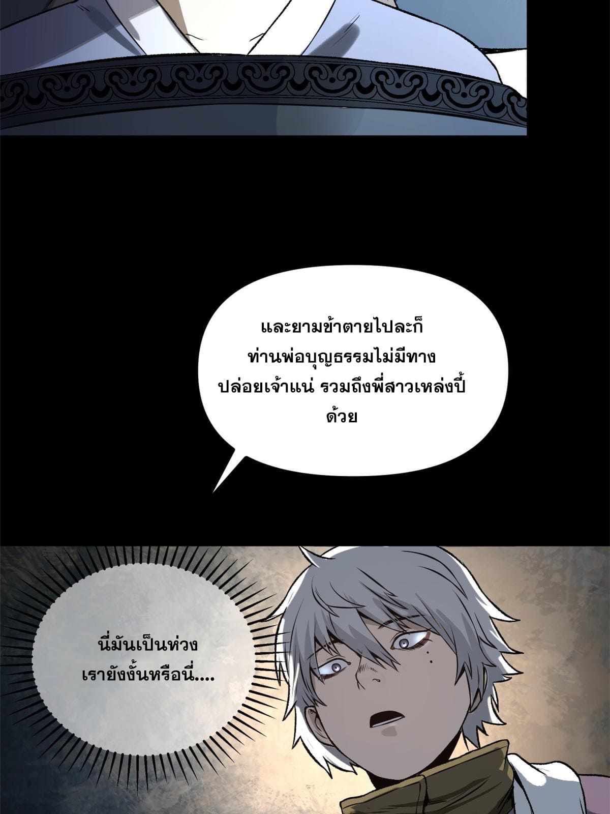 สายลับคนแรกในประวัติศาสตร์ ตอนที่ 16 หน้า 36