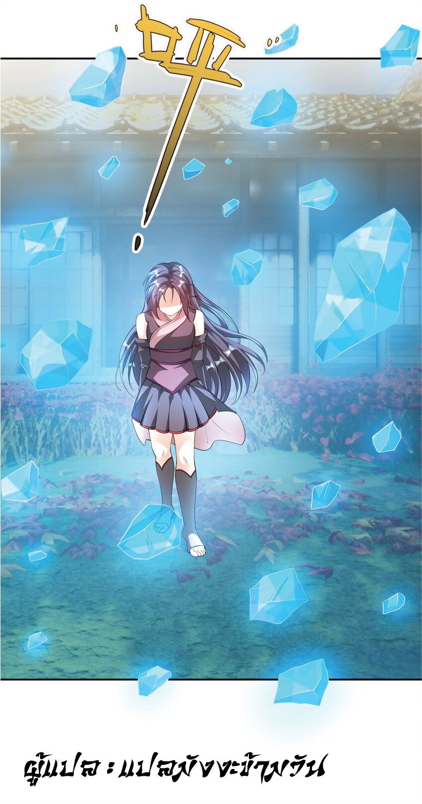 Being a Teacher is Invincible in World ตอนที่ 82 หน้า 11