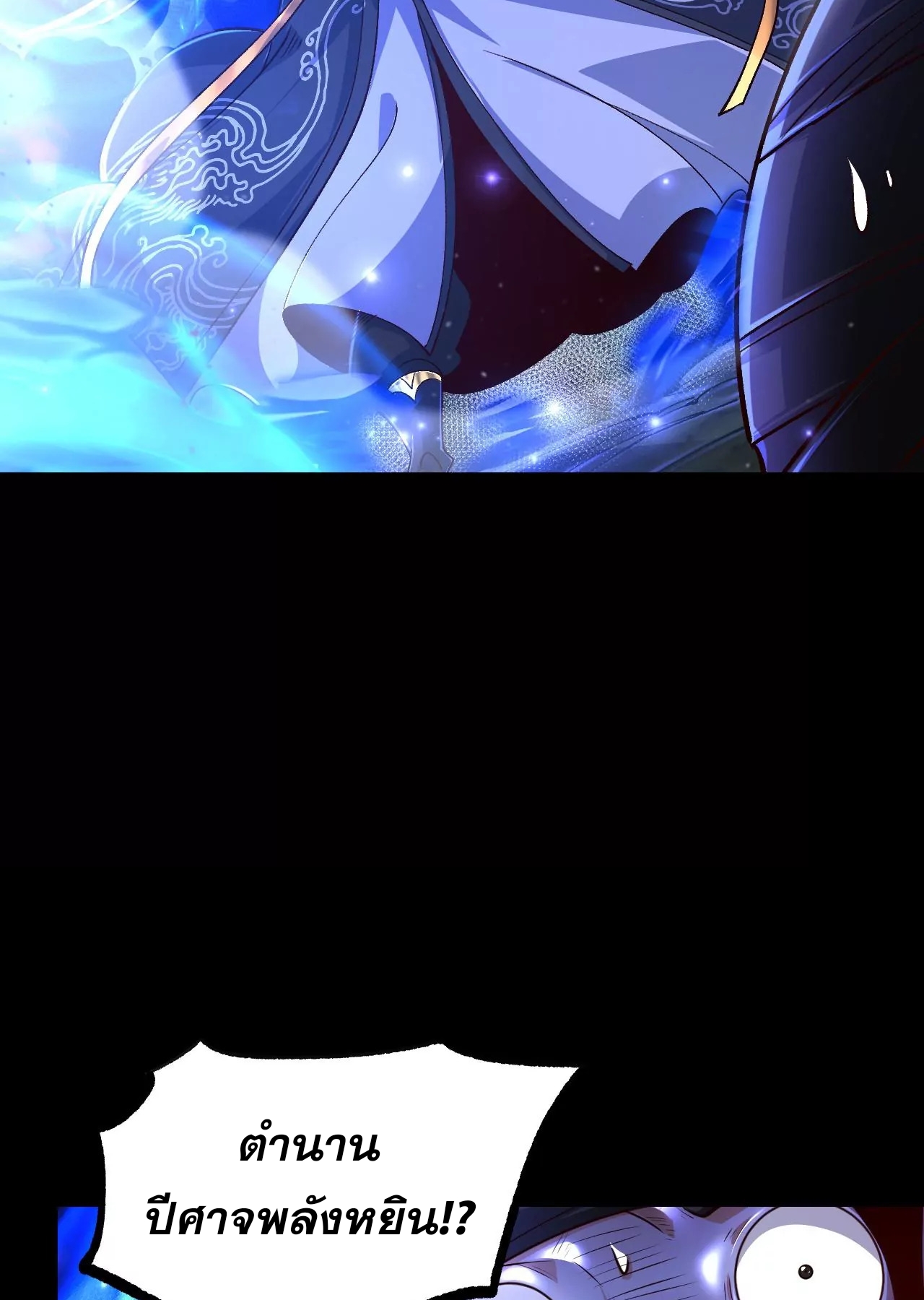 ท้าทายดินแดนพระเจ้า ตอนที่ 29 หน้า 33