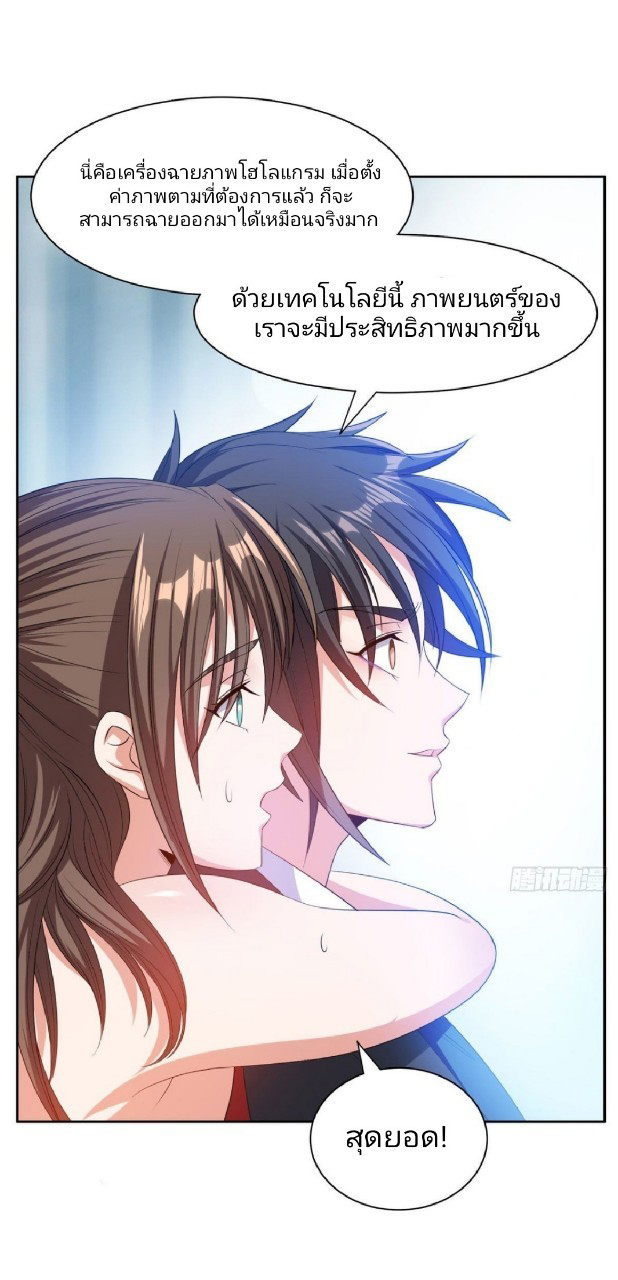 การเกิดใหม่ของพระเจ้ากับระบบผลาญเงินสุดกาว ตอนที่ 18 หน้า 28