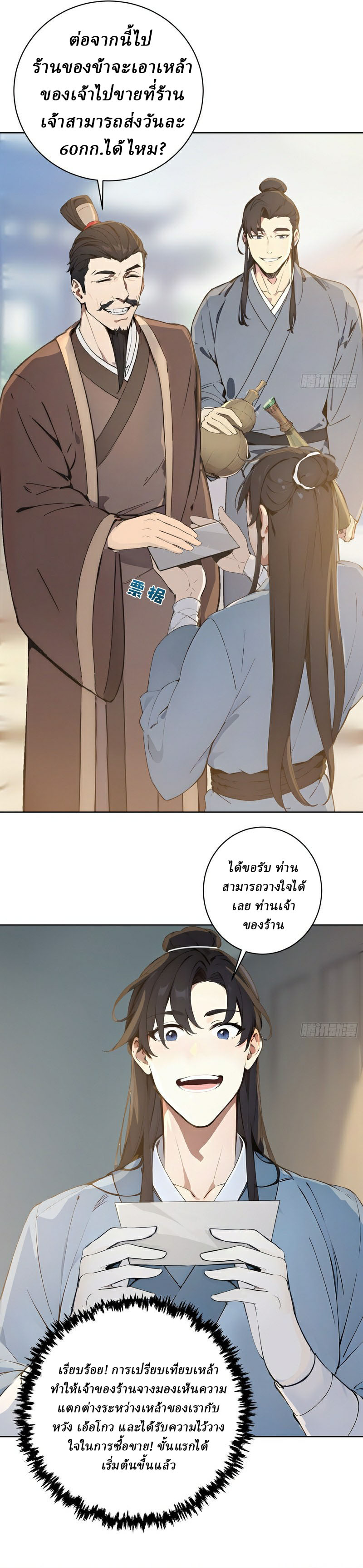 I Really Don’t Want to be a Saint ตอนที่ 3 หน้า 20