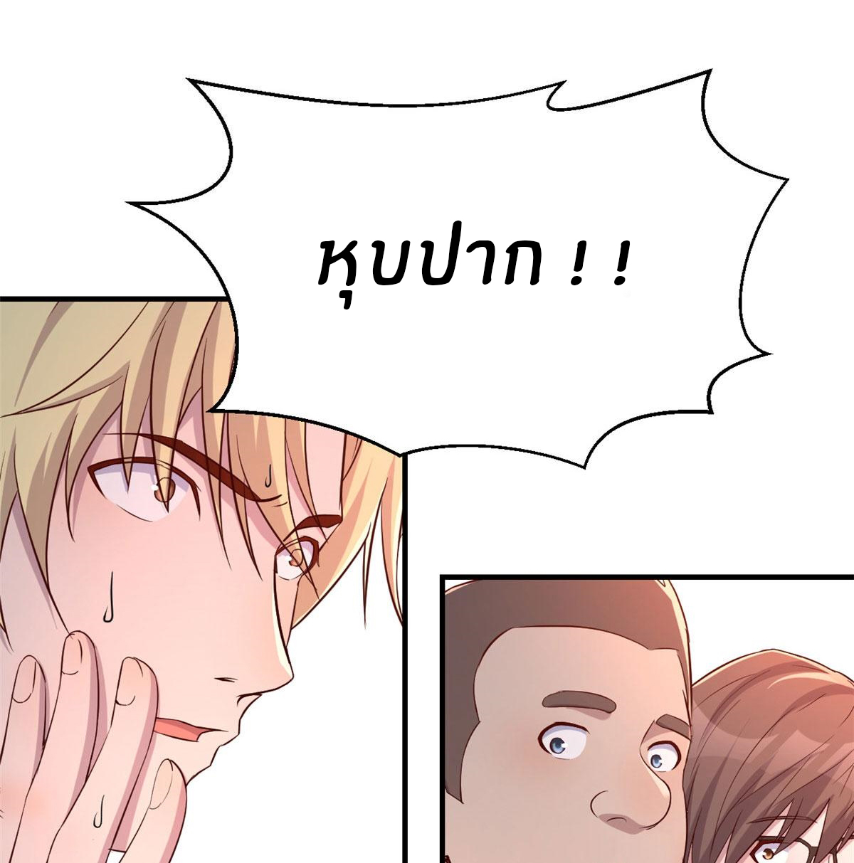 พี่สาวอยากเล่นคุณ ตอนที่ 65 หน้า 32