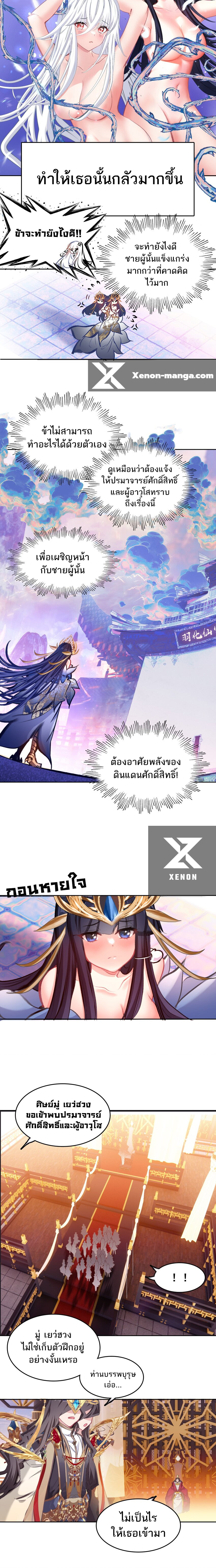 แท้จริงแล้วข้าคือปรมาจารย์ไร้เทียมทาน? ตอนที่ 31 หน้า 3