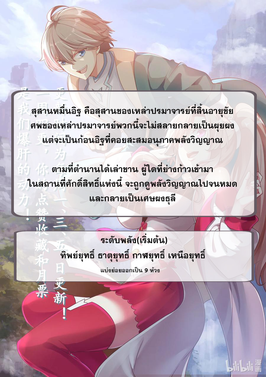 เทพสายฟ้า ราชาสงคราม ตอนที่ 19 หน้า 11