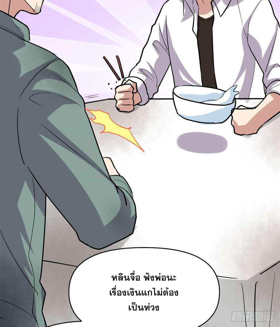 นี่น่ะหรือ....ระบบบำเพ็ญเซียน? ตอนที่ 51 หน้า 34
