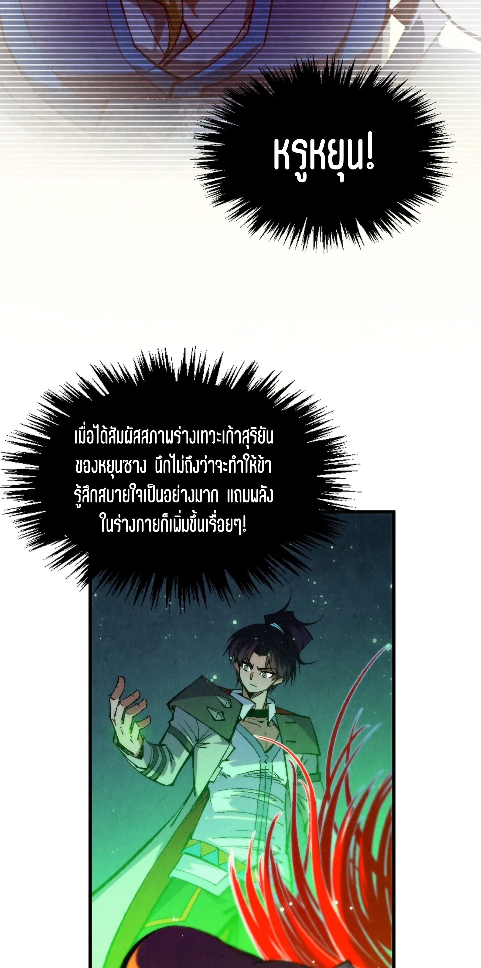 มหาเทพนิรันดร์กาล ตอนที่ 232 หน้า 30