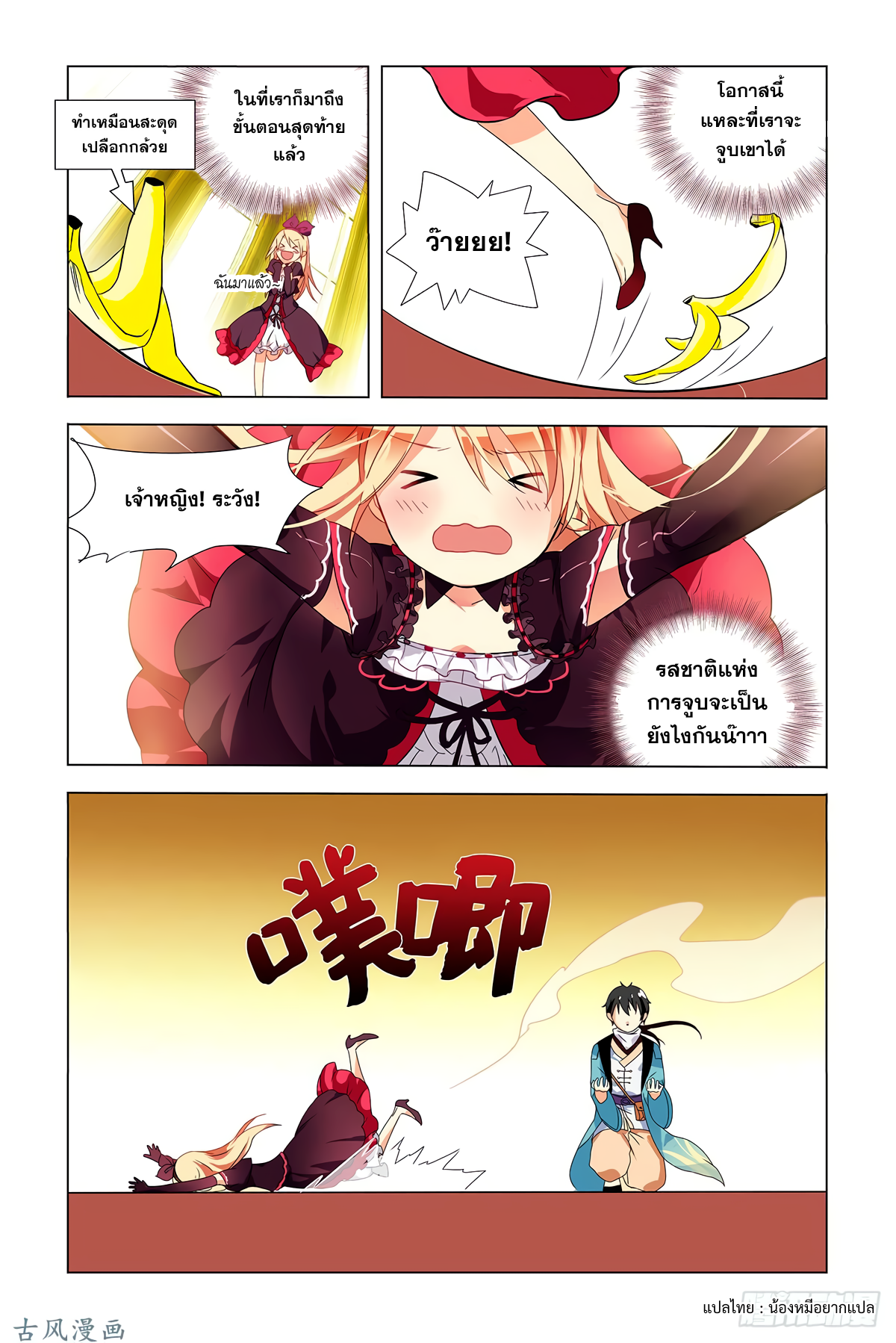 My girlfriend is Evil Dragon ตอนที่ 1 หน้า 8