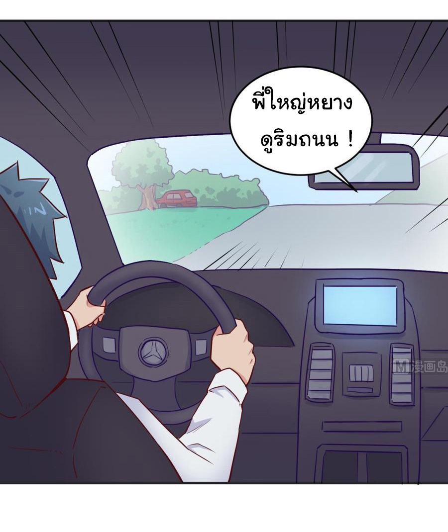 เทพเซียนหมอ ของยัยเทพธิดา ตอนที่ 53 หน้า 14