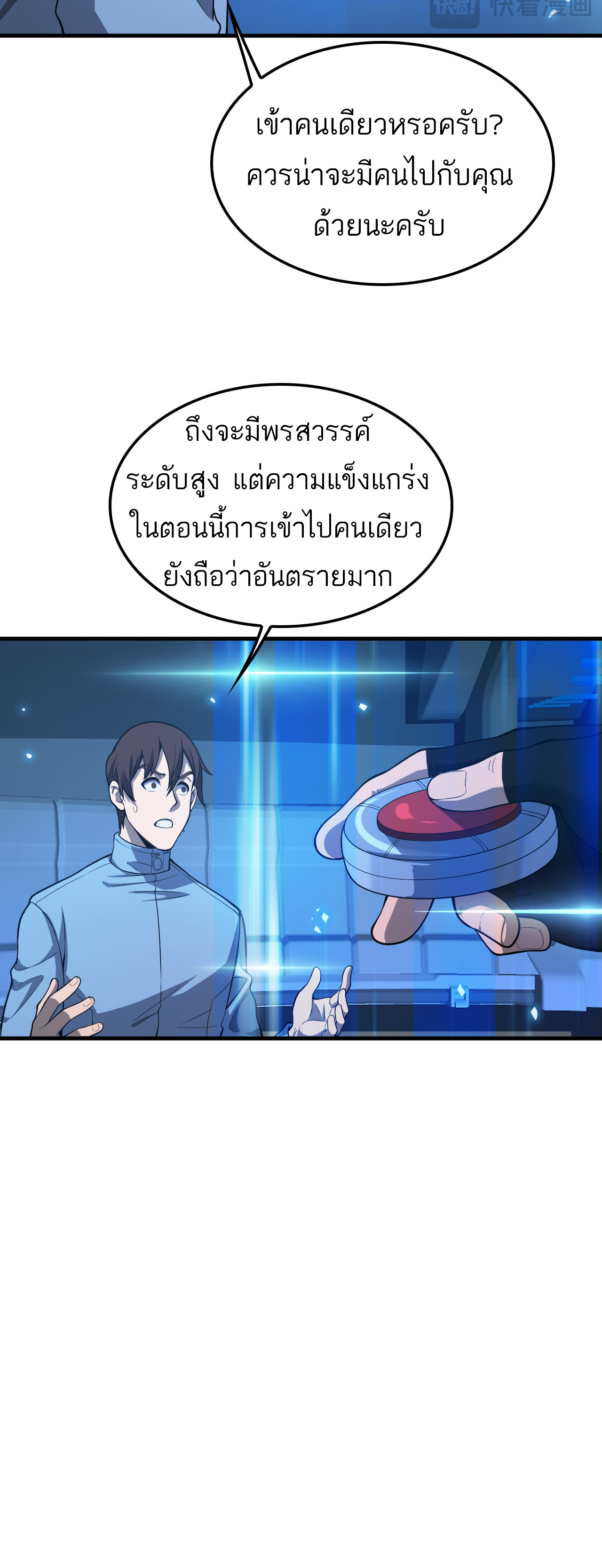 ระบบดาบพระเจ้าวันสิ้นโลก Doomsday Sword God ตอนที่ 3 หน้า 89
