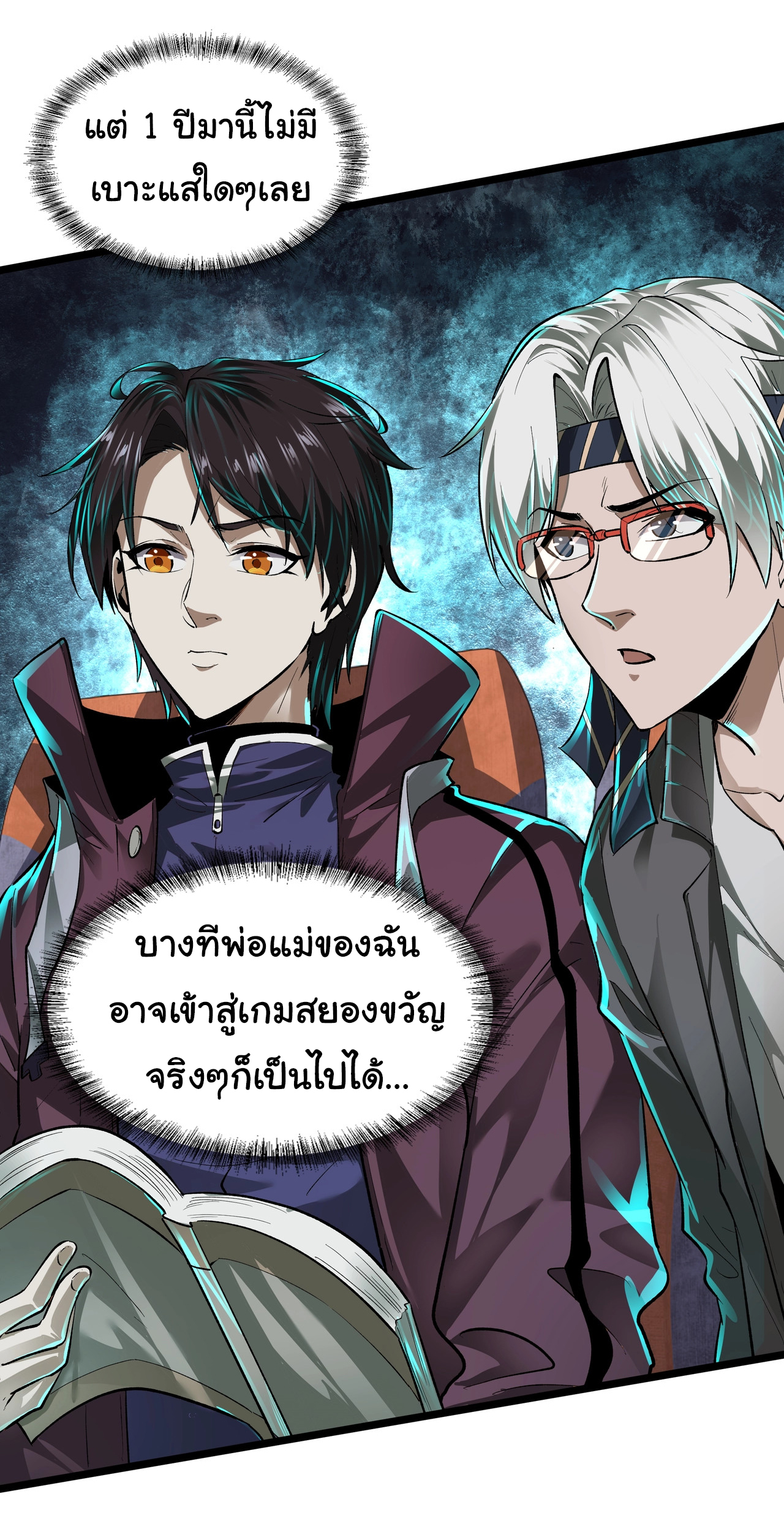 I Play the Horror World as a Simulation Game ตอนที่ 1 หน้า 22