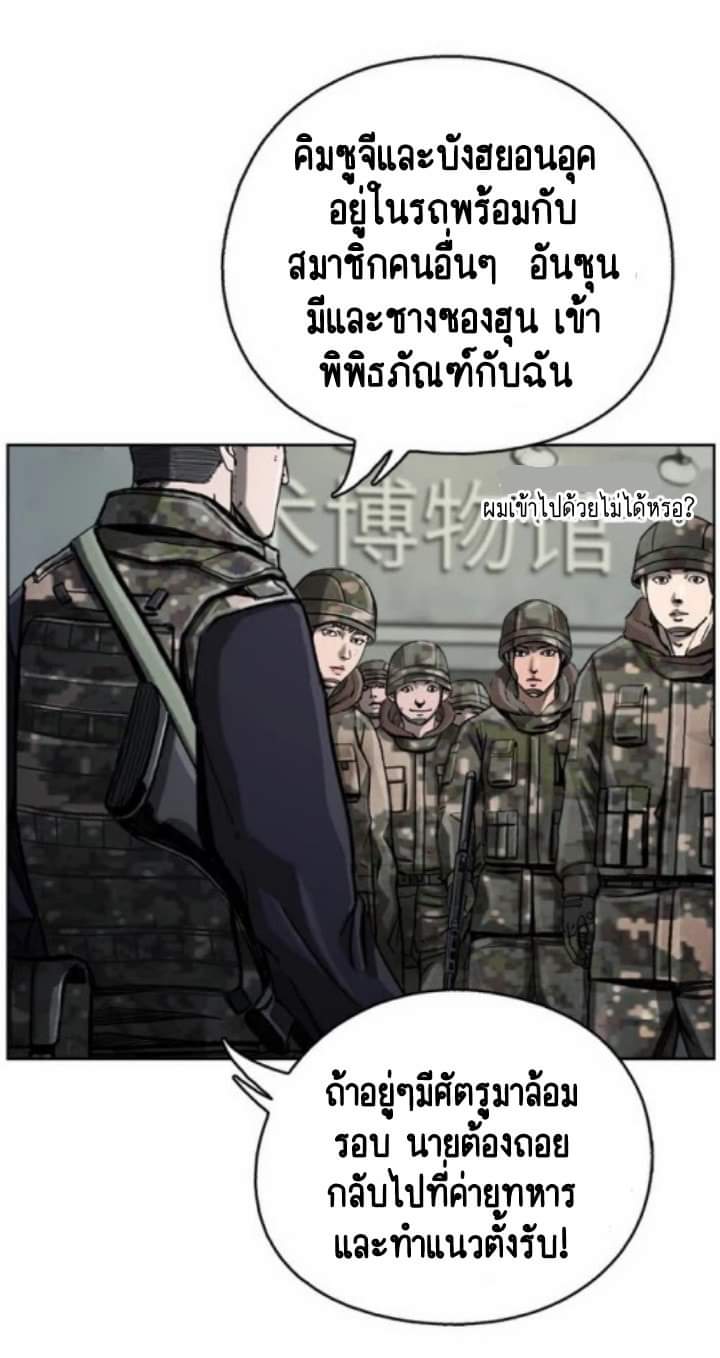 ข้าคือนักล่า ตอนที่ 10 หน้า 28