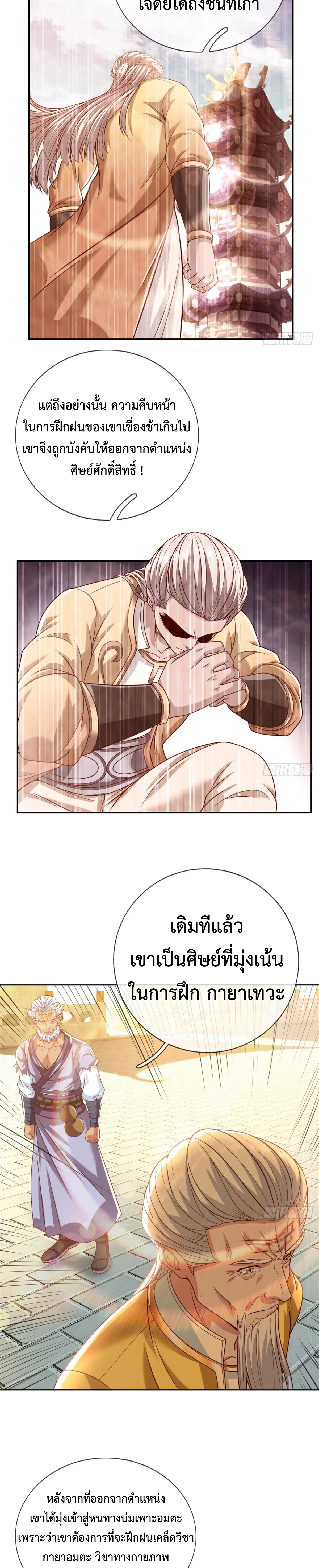 (ทันจีน) Unlimited God System (ระบบศักดิ์สิทธิ์ไร้ขีดจำกัด) ตอนที่ 12 หน้า 8
