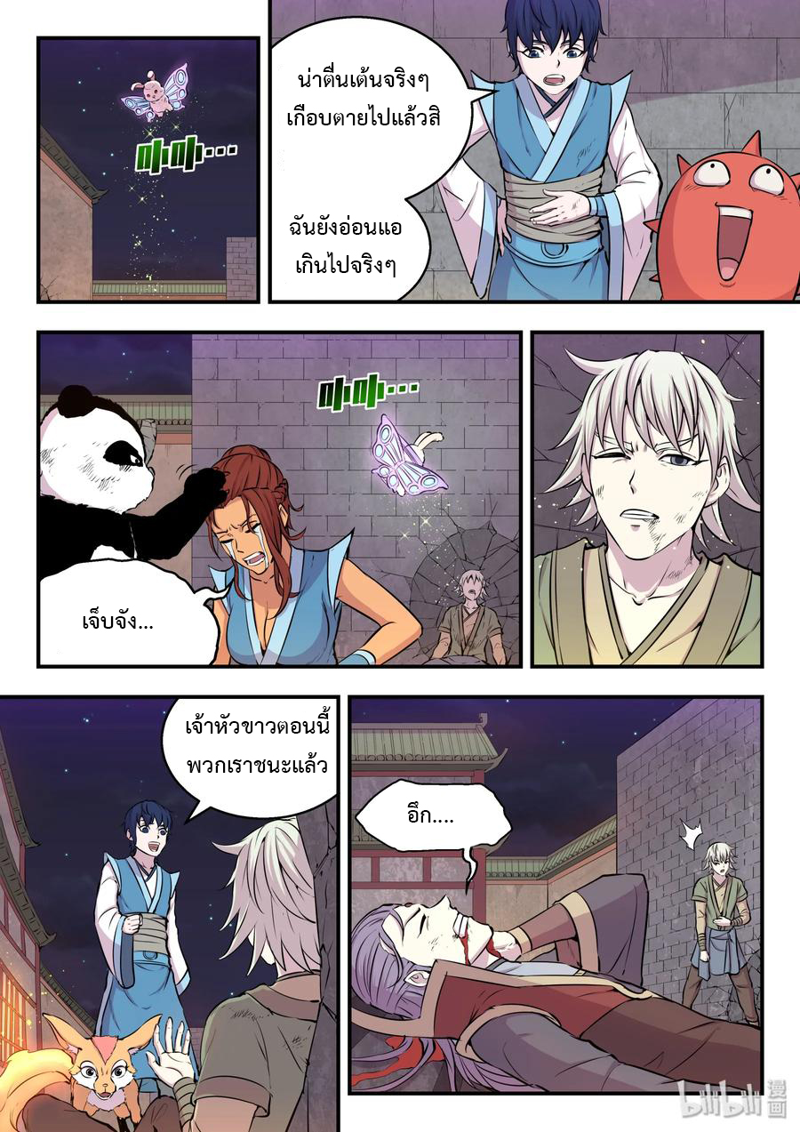 King of Spirit beast - ราชาแห่งสัตว์วิญญาณ ตอนที่ 18 หน้า 5