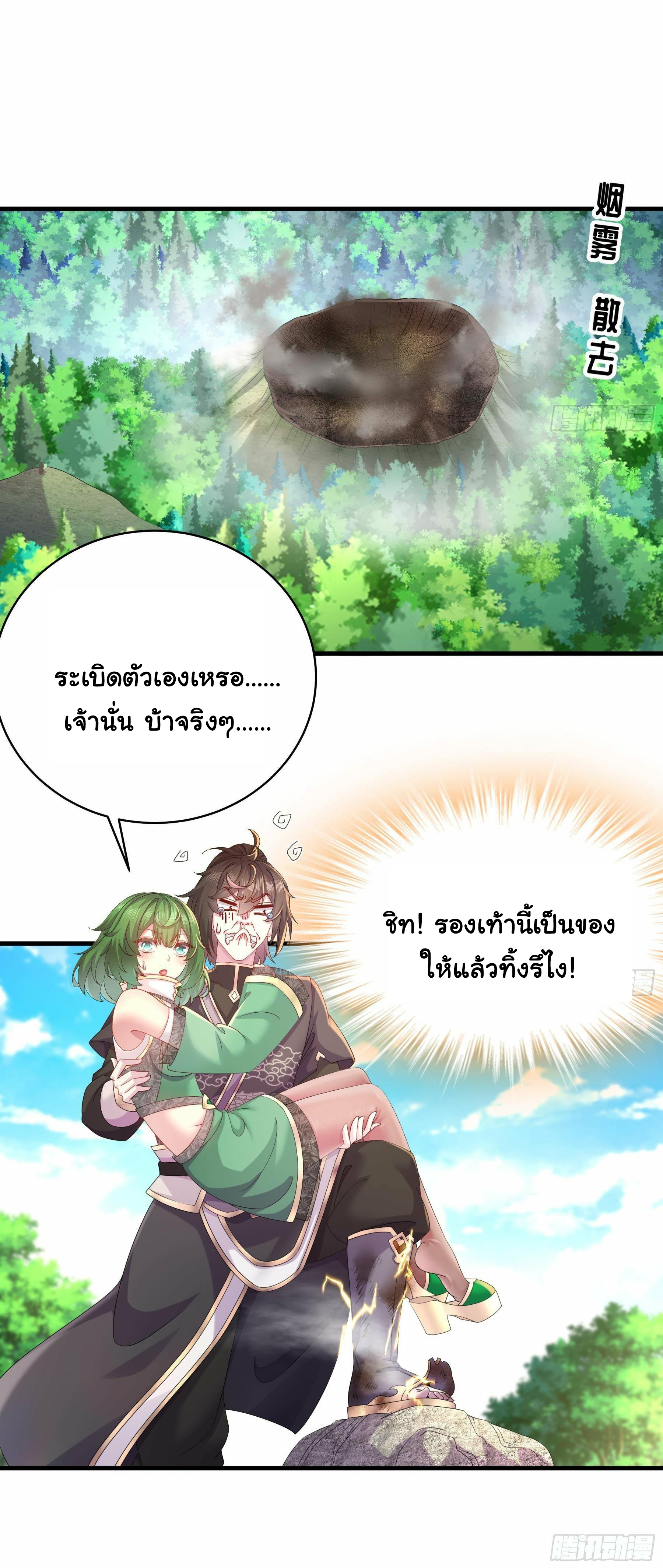 ปกป้องสำนักหญิงล้วนด้วยระบบเช็คอินสุดเทพ (ชนจีน) ตอนที่ 9 หน้า 11