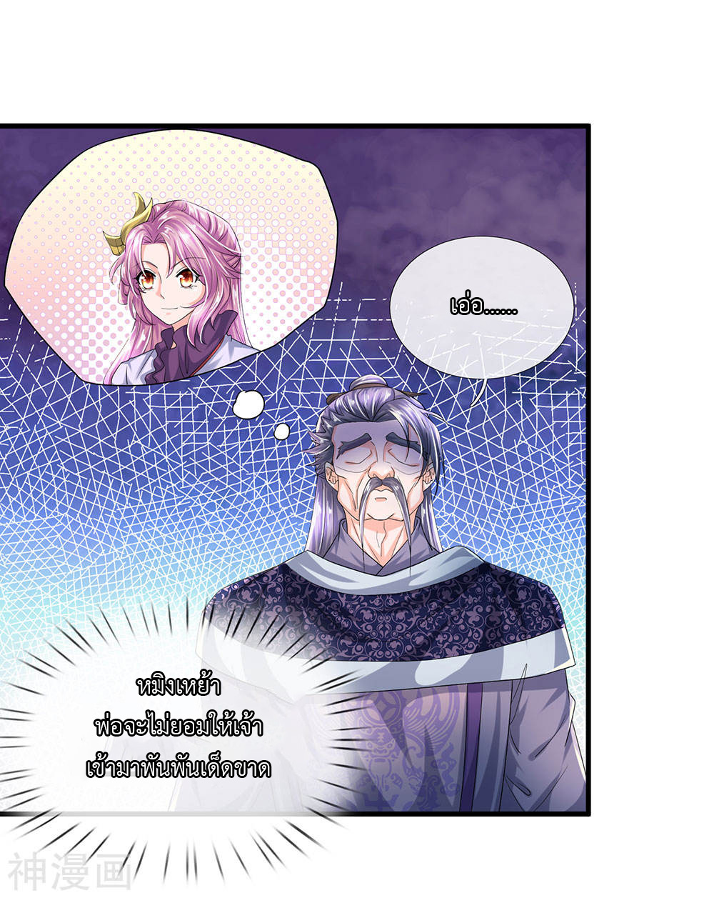 Shura Sword Sovereign ตอนที่ 72 หน้า 12
