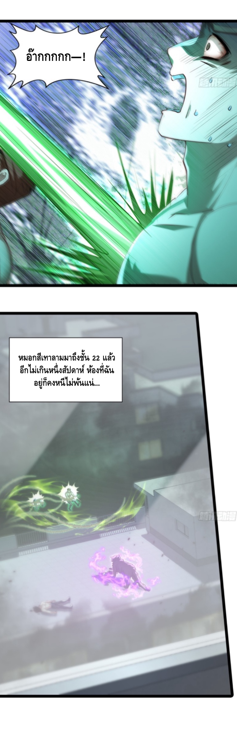 เรียนจบปุ๊ปก็เข้าสู่วันสิ้นโลกซะงั้น เลยเปิดฉากด้วยเงินล้านล้าน ตอนที่ 1 หน้า 11
