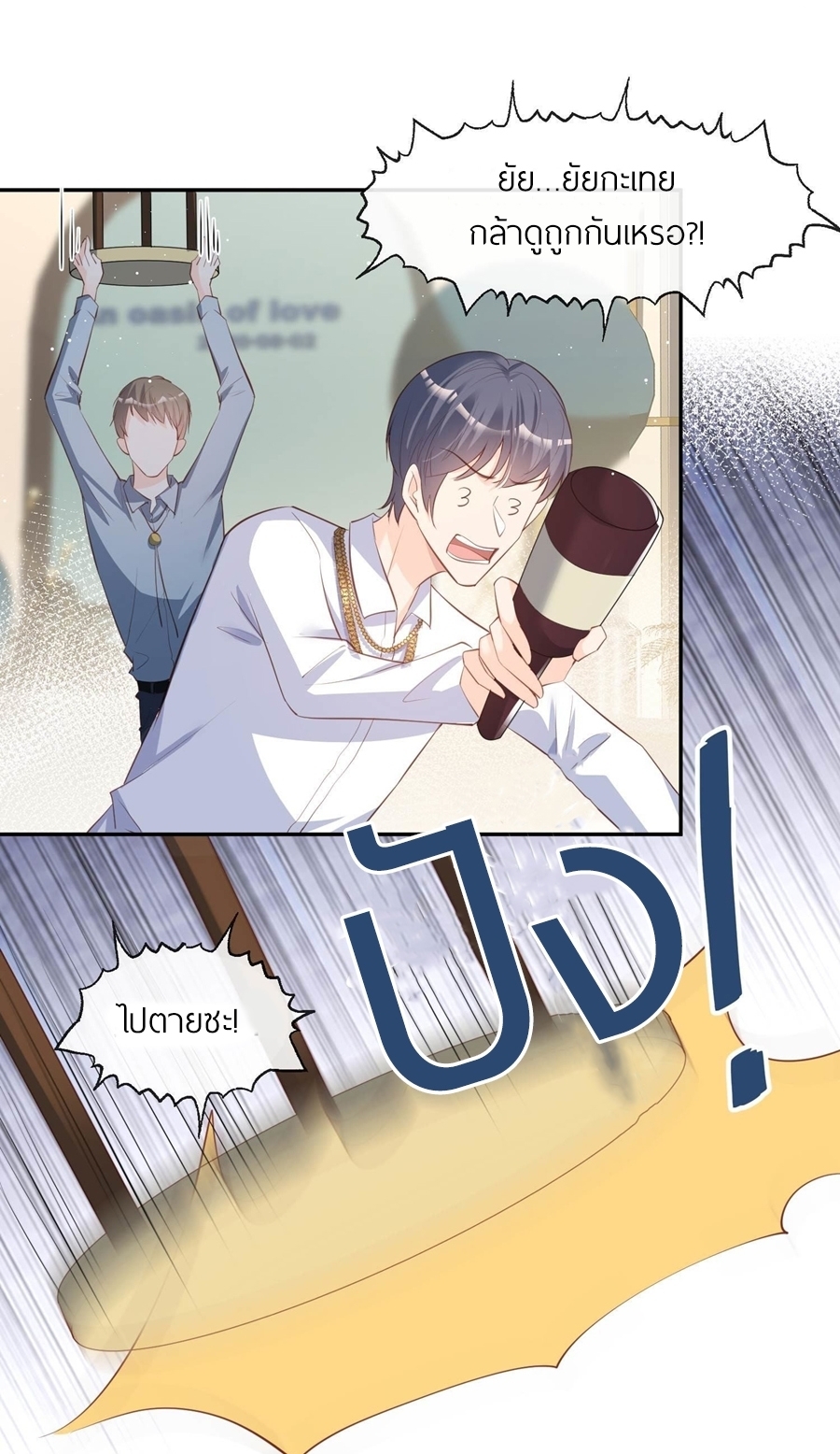 ดาราสาวเจ้าเสน่ห์กับนายเย็นชา ตอนที่ 25 หน้า 23