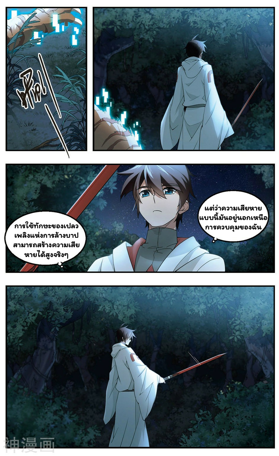 จอมเวทย์กังฟู ตอนที่ 29 หน้า 16