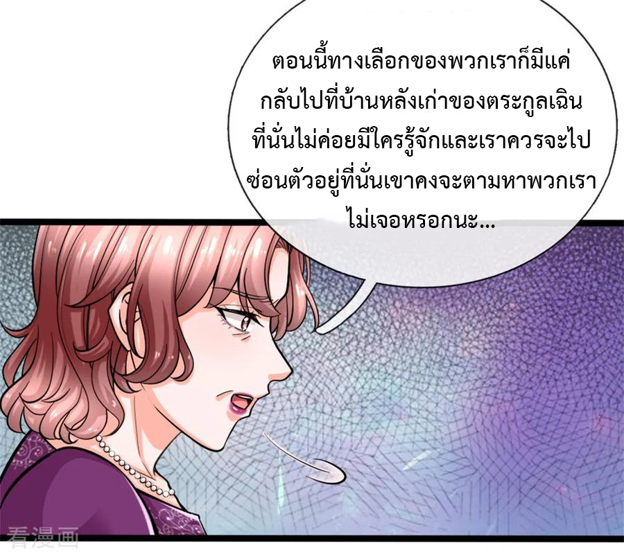 ยอดปรมาจารย์ล้างแค้น ตอนที่ 3 หน้า 21