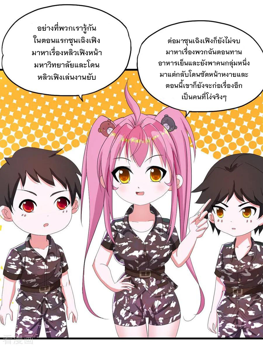 ทหารแพทย์สุดแกร่งผันตัวมาเป็นบอดี้การ์ด ตอนที่ 19 หน้า 18