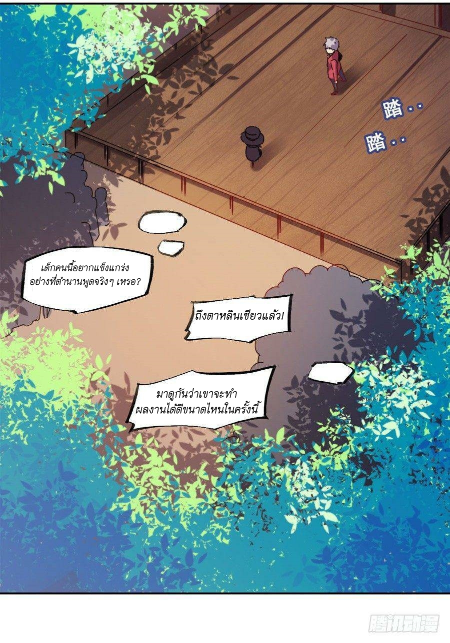Pick a devil to be your maid ตอนที่ 5 หน้า 16