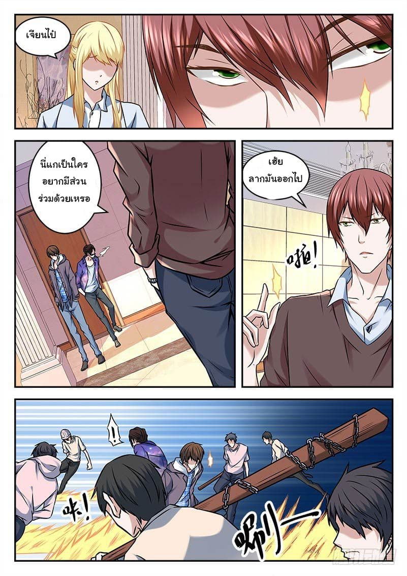 เจียงไป๋กับระบบนครหลวง ตอนที่ 18 หน้า 4