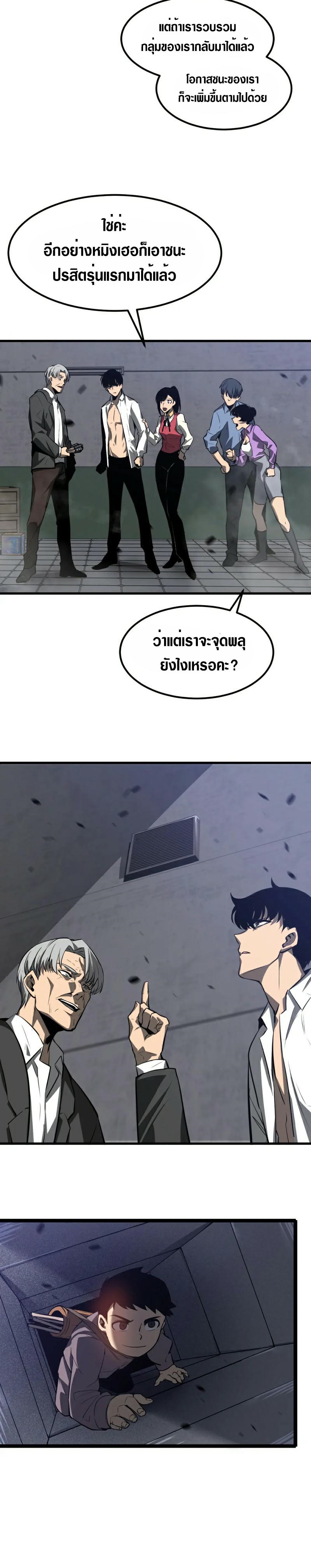 Super Evolution ตอนที่ 94 หน้า 12