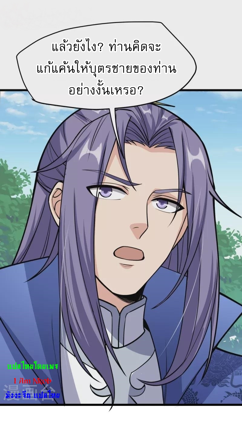 Ultimate Sovereign ยอดราชันย์แห่งใต้หล้า ตอนที่ 12 หน้า 12