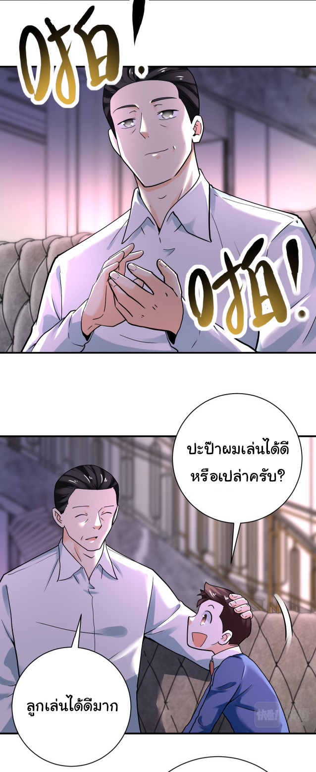 Apocalyptic Super System ตอนที่ 388 หน้า 19