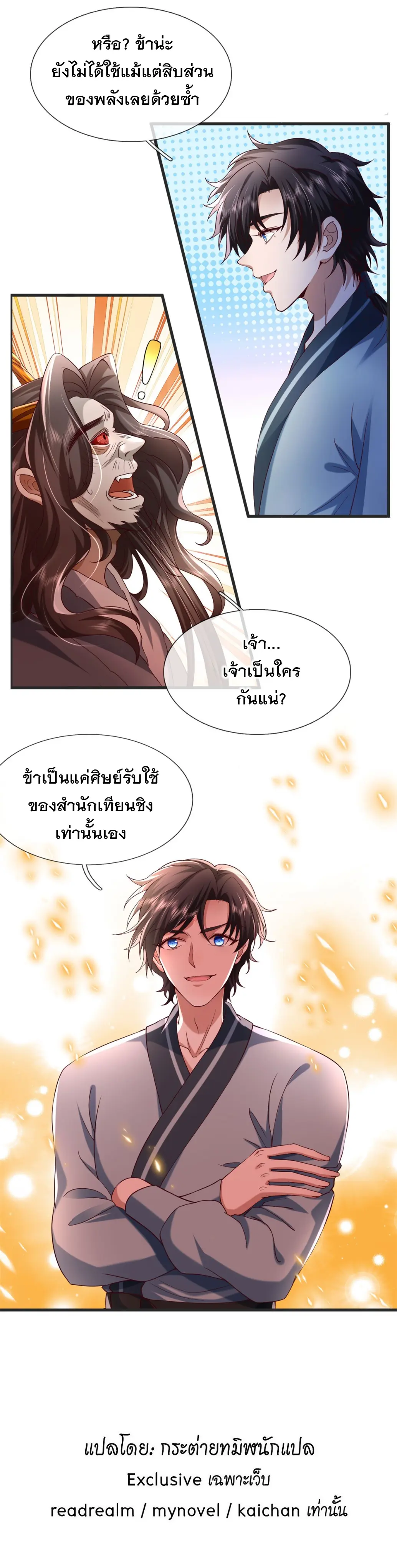 ข้าจะกลืนกินทุกสรรพสิ่ง ตอนที่ 11 หน้า 10