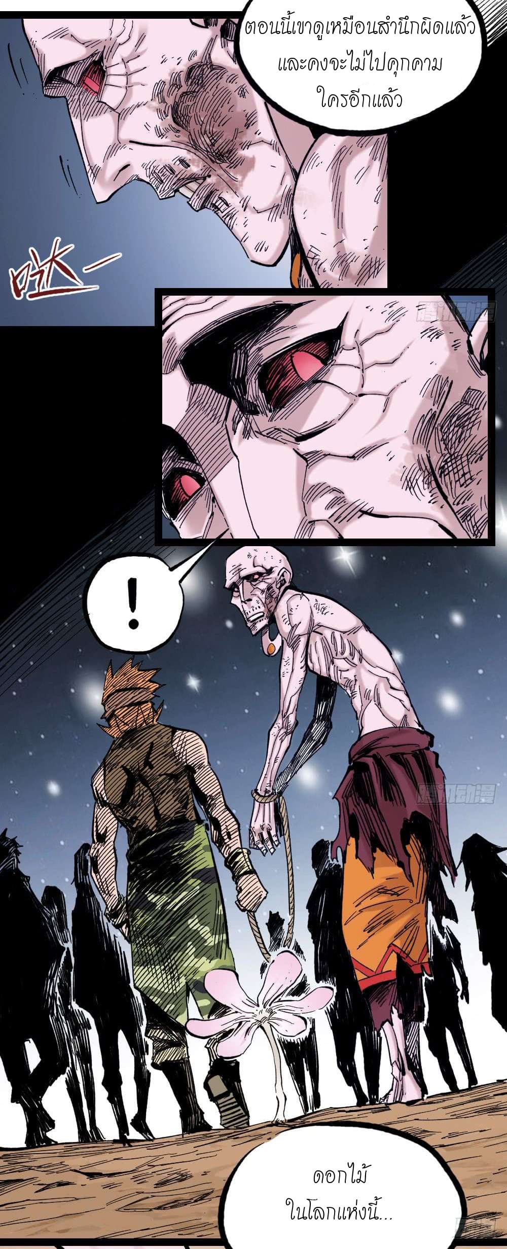 The doctor's Supremacy ตอนที่ 14 หน้า 6