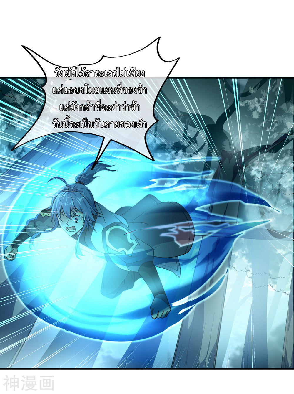 peerless battle spirit ตอนที่ 64 หน้า 22