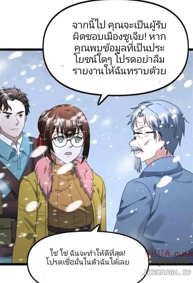 ฉันมีเซฟเฮาว์ในวันโลกาวินาศ ตอนที่ 178 หน้า 16