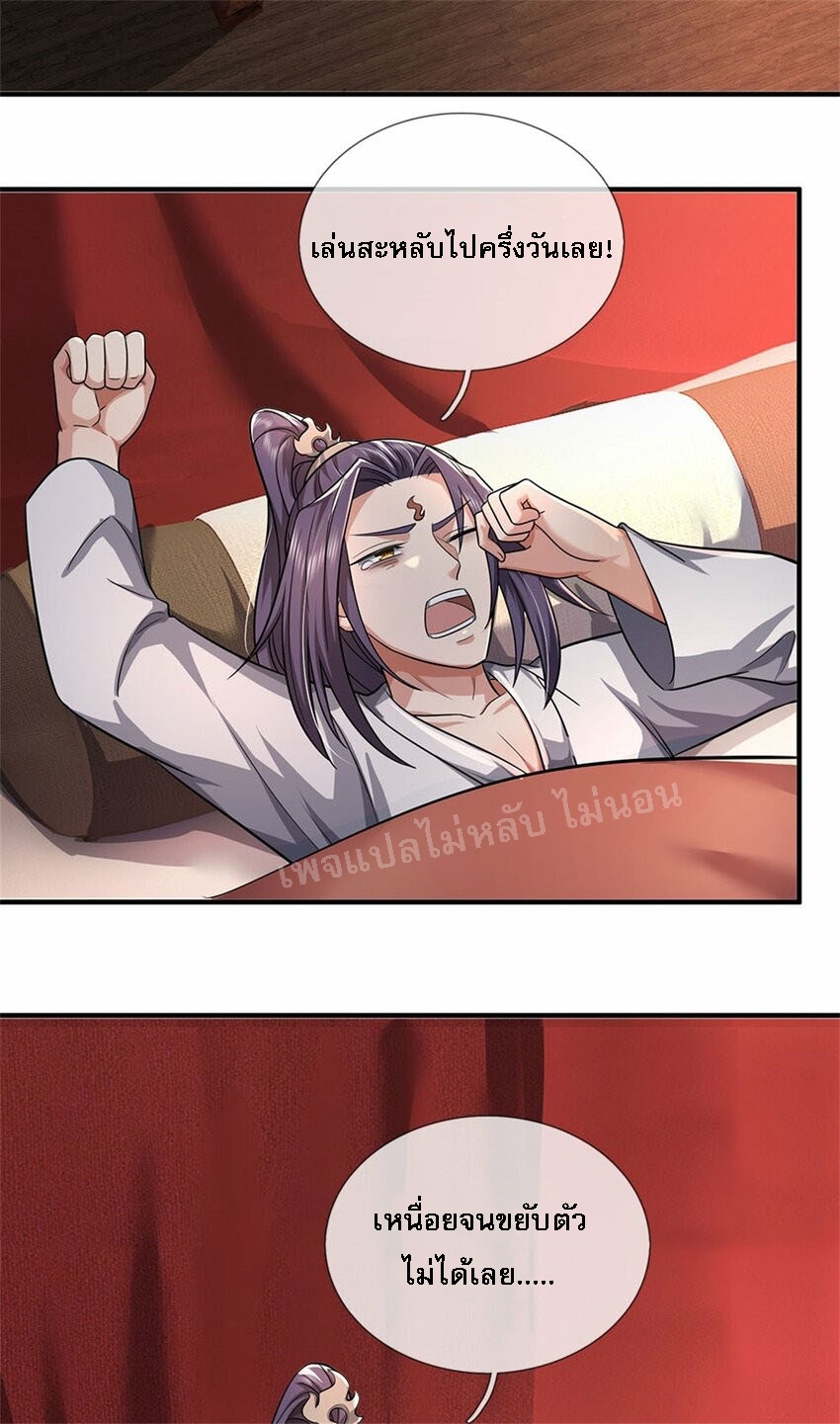 ข้าถูกเลี้ยงดูมาโดยยัยปีศาจ ตอนที่ 8 หน้า 24