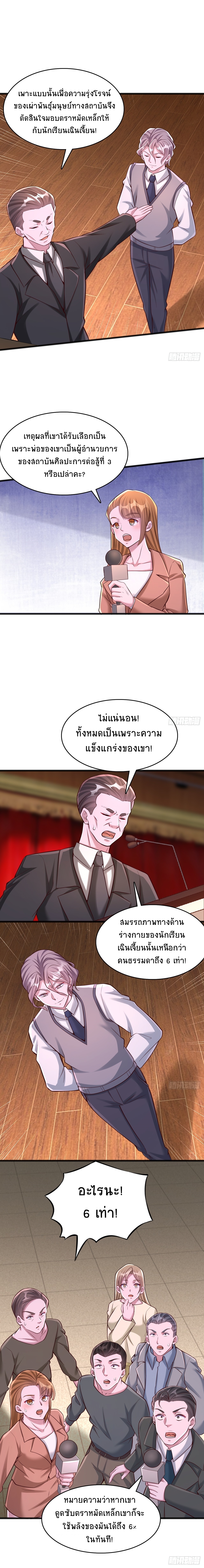 ครองโลกด้วยตราแห่งเทพมาร ตอนที่ 4 หน้า 6