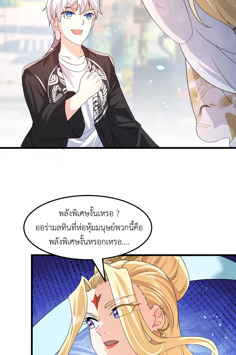 (จบ) Cultivate Immortality in The World of Superpowers (ปรมาจารย์ผู้ฝึกตนในโลกฮีโร่) ตอนที่ 10 หน้า 44
